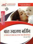 Vardhan Child Health Nursing Exam By Mahesh Kumar Vijay Latest Edition